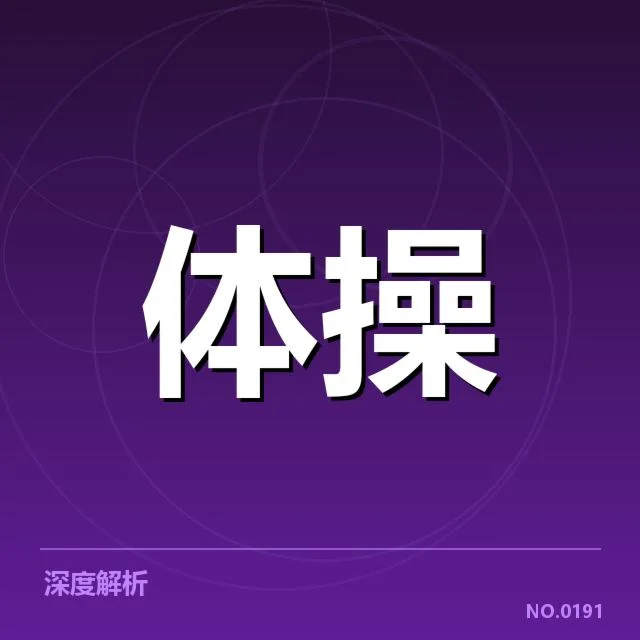 运动科学推动恢复手段升级,助力运动员快速补充体能与伤痛修复