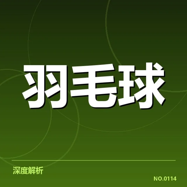 当前确认的尤伯杯赛程与参赛队伍