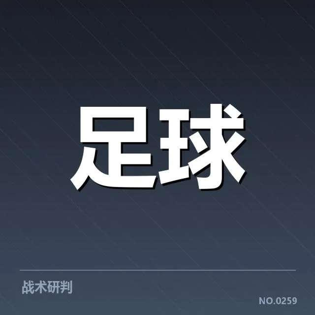山东泰山近期赛程及积分数据公布
