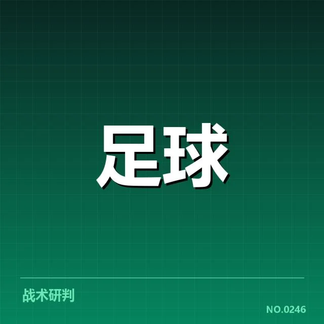 上海海港确认的球员与赛程数据